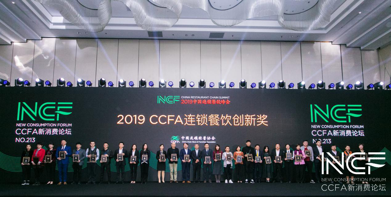 喜讯连连，捷报频传丨华体会hth·(体育)(中国)官方网站荣获CCFA连锁餐饮创新奖